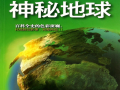 地理百科问答，探索地球的奥秘