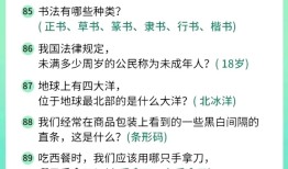 小学生百科常识知识大全，开启知识之门的钥匙