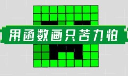 我的世界苦力怕大全，从基础到进阶的全面解析