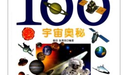 探索奇妙世界，小学生科学小知识100条