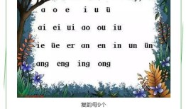 小学生拼音学习的重要性及其学习方法