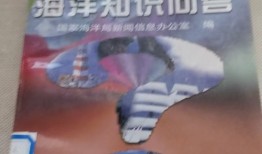 百科全书知识问答，探索知识的海洋