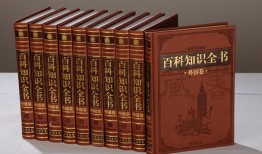 百科全书知识大全合集，探索知识的无限可能