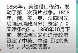 中国近代史常识问题解析
