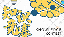百科知识竞赛宣传图设计指南，吸引眼球的艺术