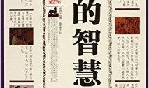 传承智慧，探索传统文化相关书籍的精髓