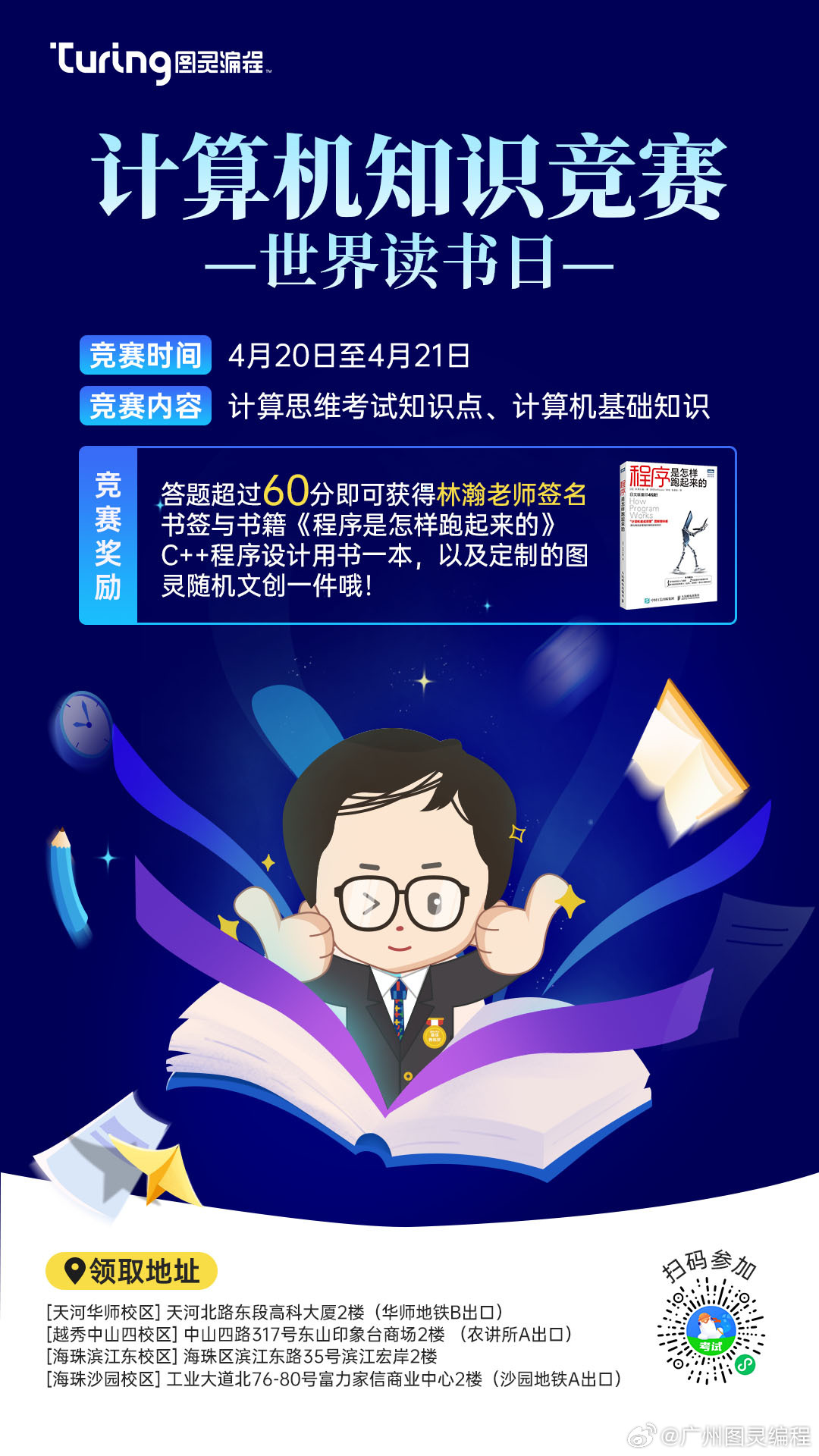 百科全书知识竞赛，挑战你的知识极限