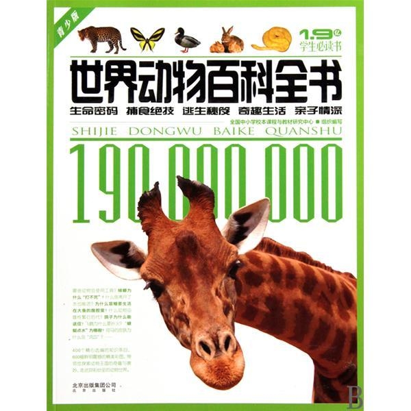 动物百科全书，探索自然界的奇妙世界