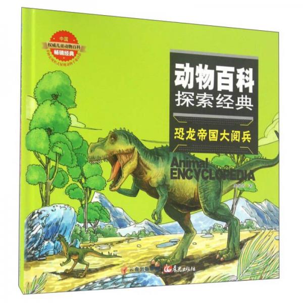 动物百科全书，探索动物王国的奥秘