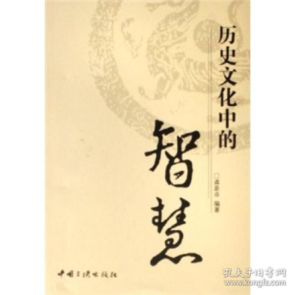 传统文化全书，经典之作，智慧之源