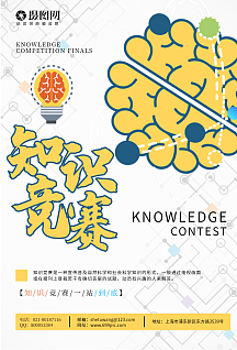 百科知识竞赛宣传图设计指南，吸引眼球的艺术