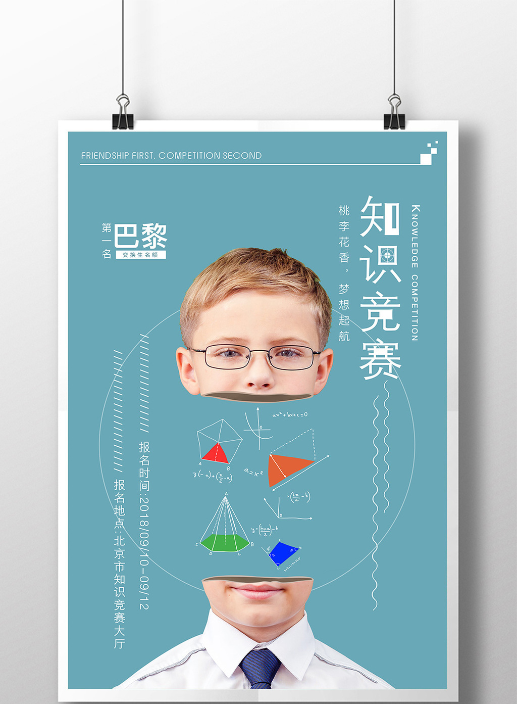 百科知识竞赛宣传图设计指南，吸引眼球的艺术
