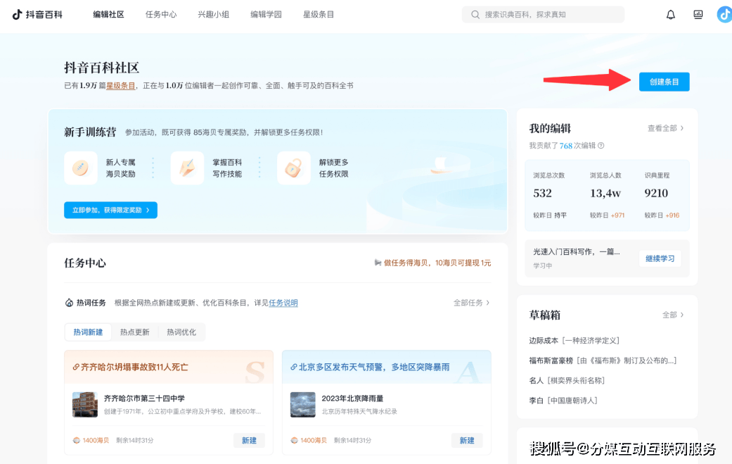 如何在抖音百科入口创建公司词条，详细步骤与技巧