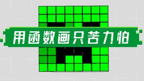 我的世界苦力怕大全，从基础到进阶的全面解析