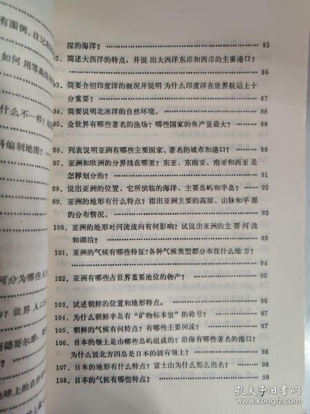 地理百科全书问答题及答案，探索世界的奥秘