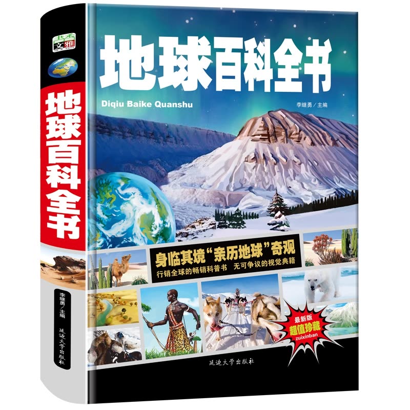 探索世界的奥秘，最佳地理百科全书推荐