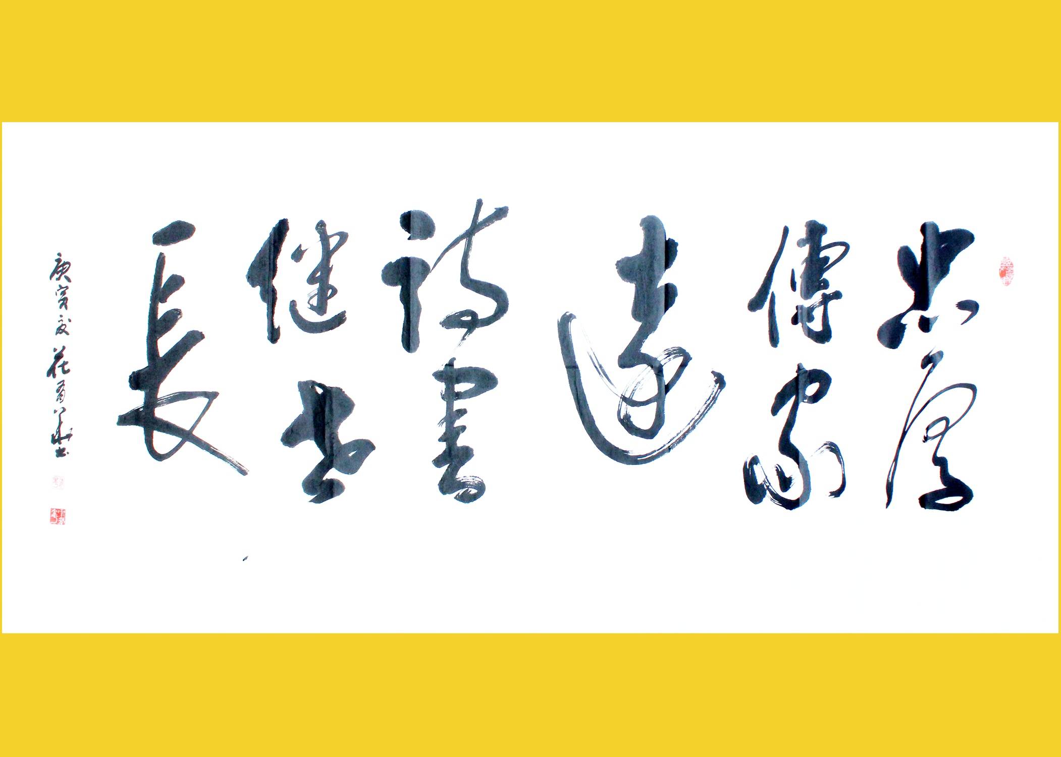 花与华字的押韵之美