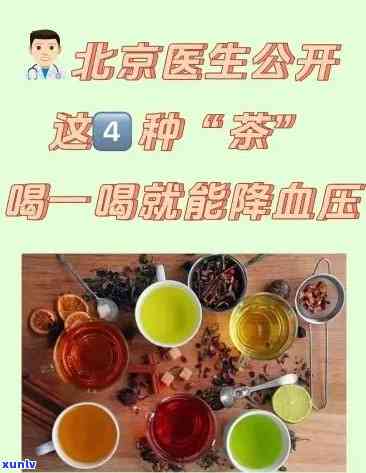 女性降血压的优选茶品，健康之选