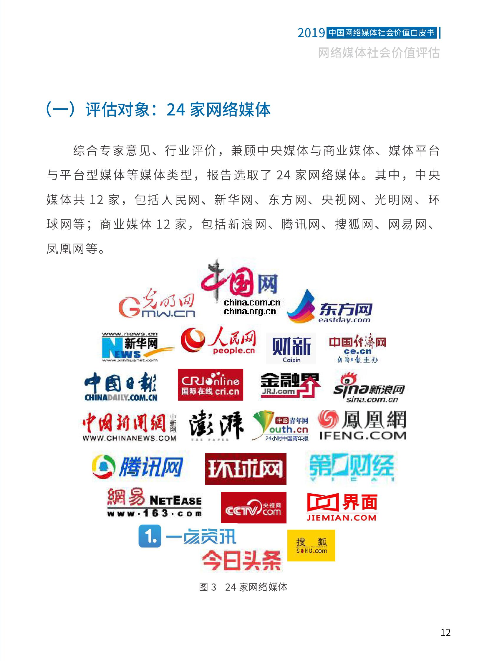 央视网，中国官方媒体的传播力量与社会责任