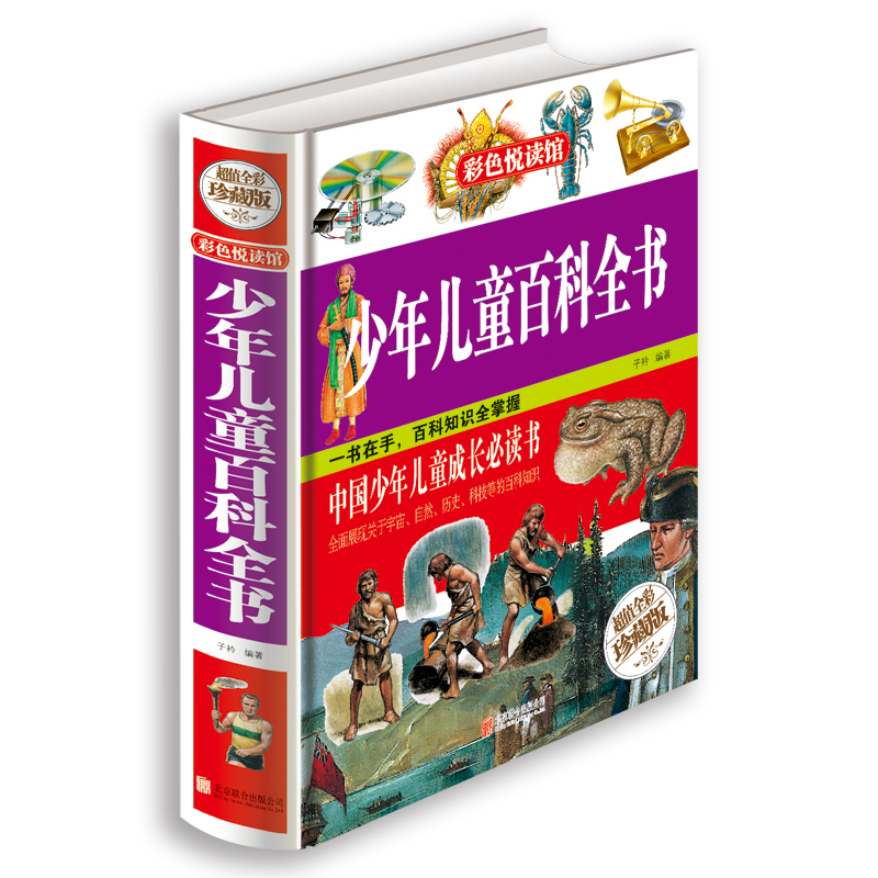 儿童版百科全书，开启知识的大门