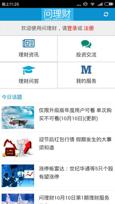 探索问财网APP，金融信息的智能助手
