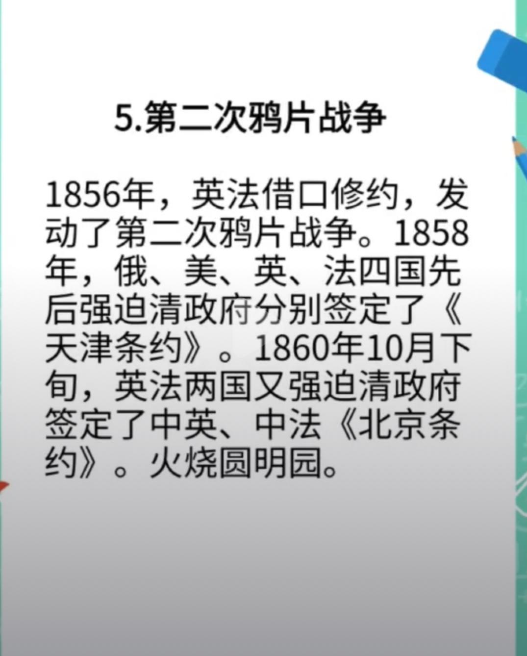 中国近代史常识问题解析