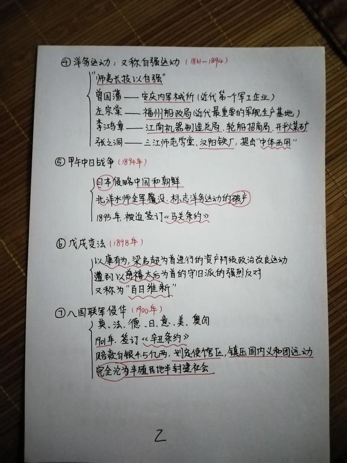 中国近代史常识问题解析