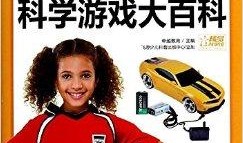 百科游戏大全，探索知识的无限乐趣