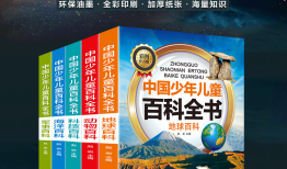 儿童百科全书排行榜，开启孩子知识探索之旅的十本宝典