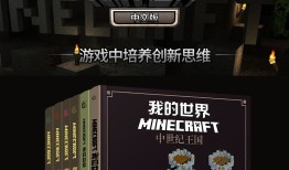 我的世界版本百科全书，探索无限创造的世界