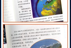探索地球的奥秘，百科常识知识大全地理书籍电子版