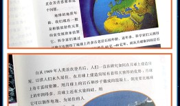 探索地球的奥秘，百科常识知识大全地理书籍电子版