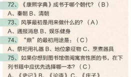 小学生百科常识100题选择题，拓展知识视野，激发学习兴趣