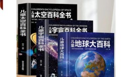 探索地球的奥秘，百科常识知识大全地理书籍电子版