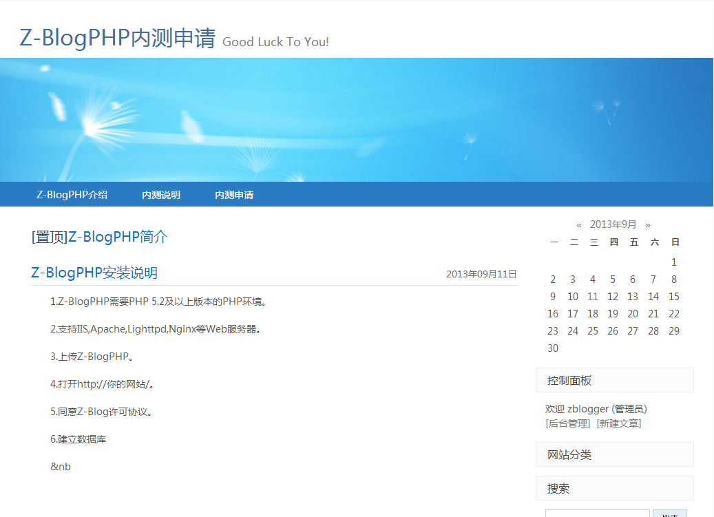 欢迎使用Z-BlogPHP！