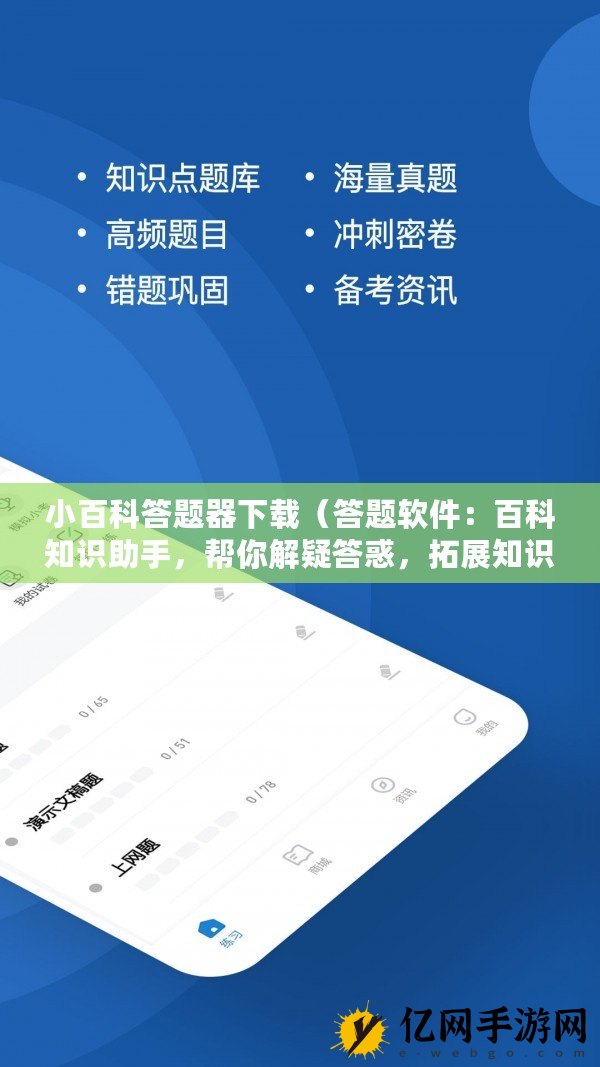 探索知识的宝藏，百科问答题库及答案大全免费下载
