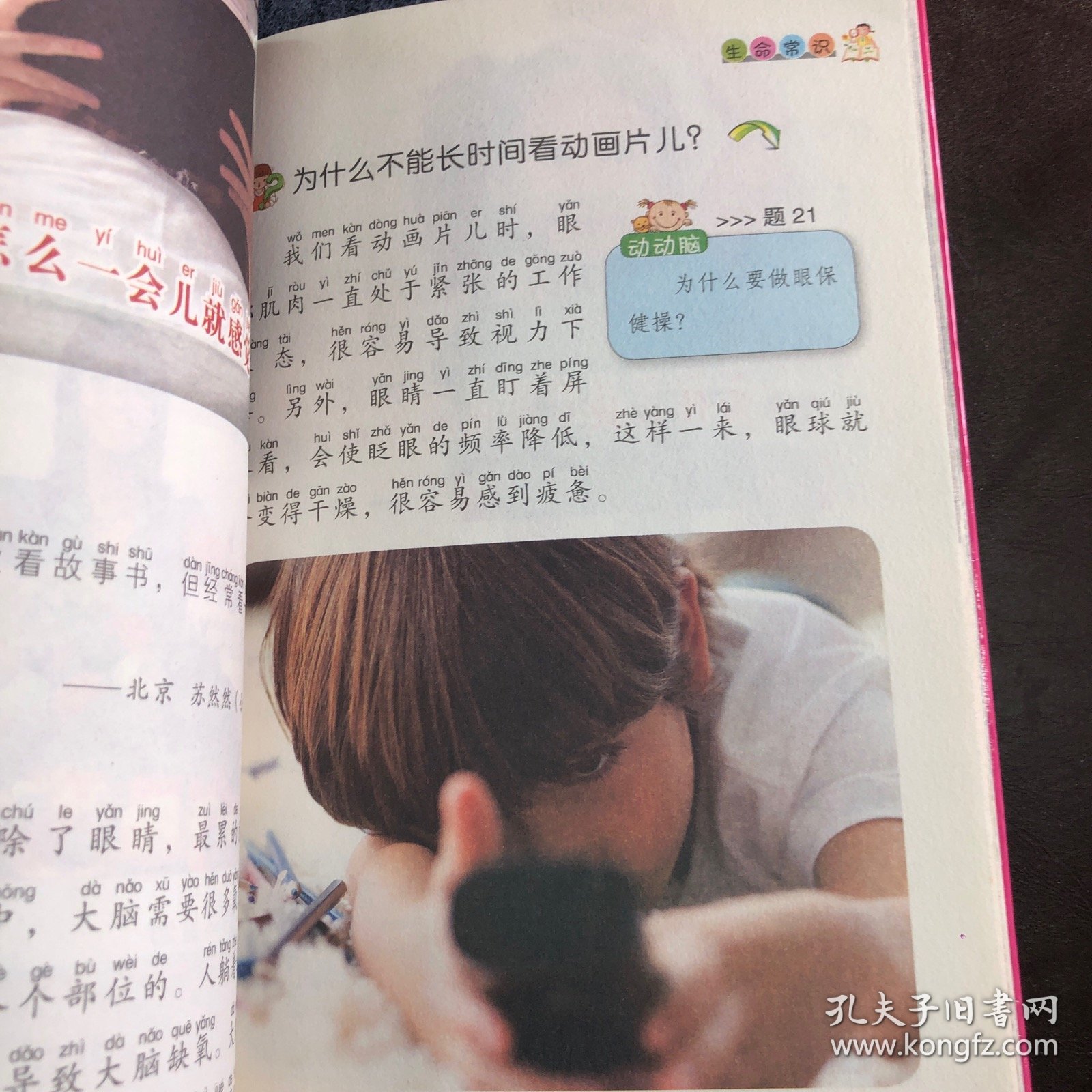 如何编写引人入胜的儿童百科问答题目