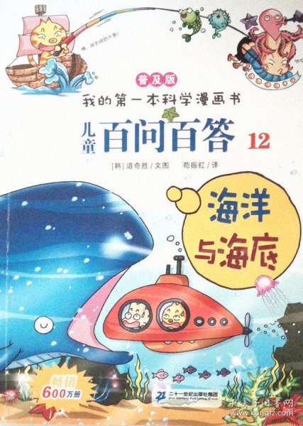 探索知识的海洋，儿童百科问答题目及答案精选