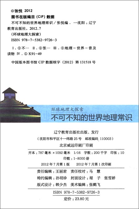 小学生必背地理常识，探索世界的奥秘