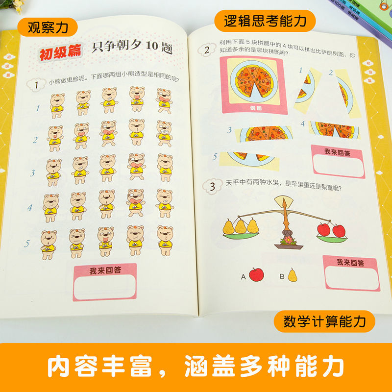 幼儿园必刷题库4000题，全面培养儿童综合能力