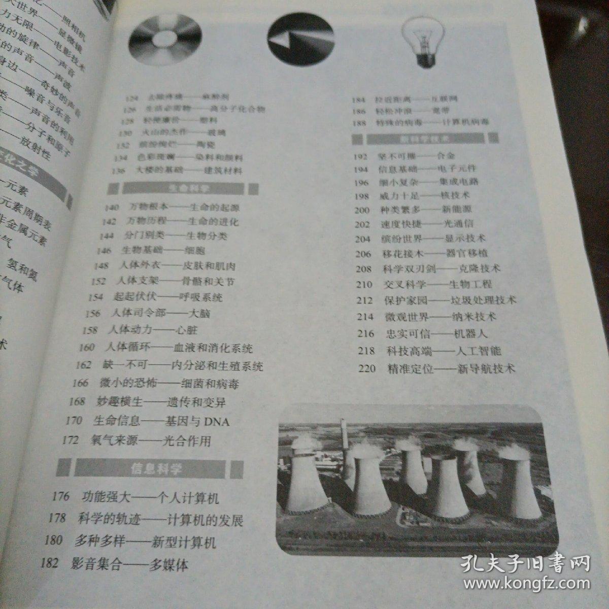 探索奇妙世界，小学生科学小知识100条