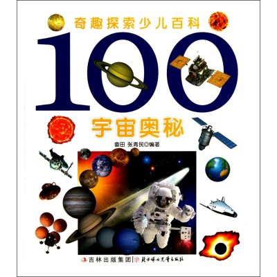 探索奇妙世界，小学生科学小知识100条