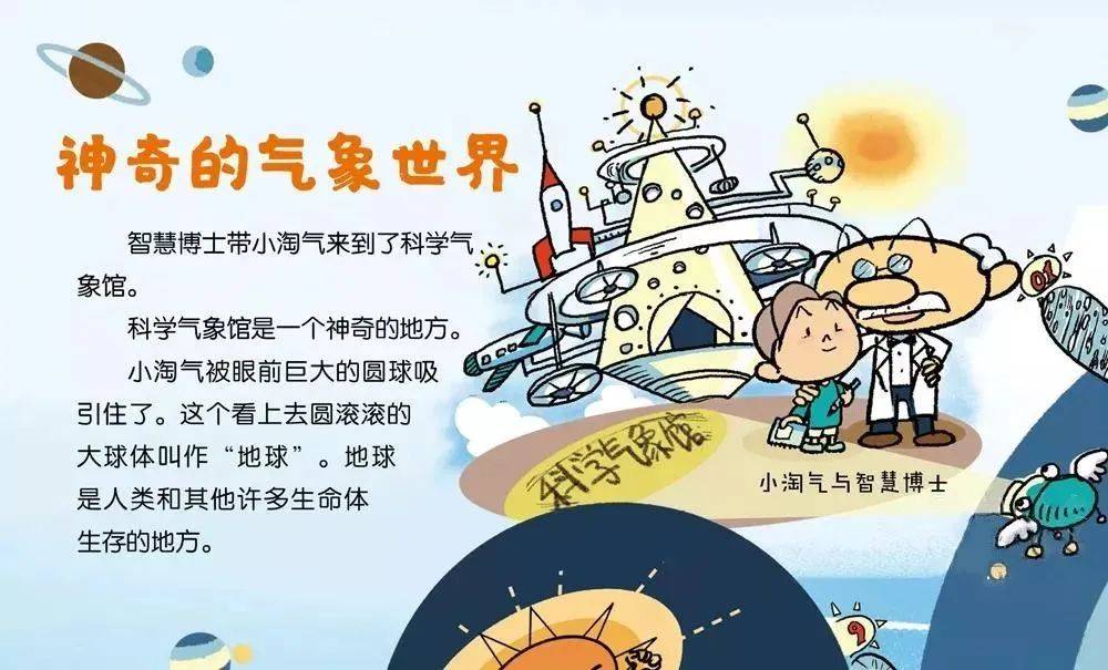 小学生必背科学小知识，开启探索世界的大门