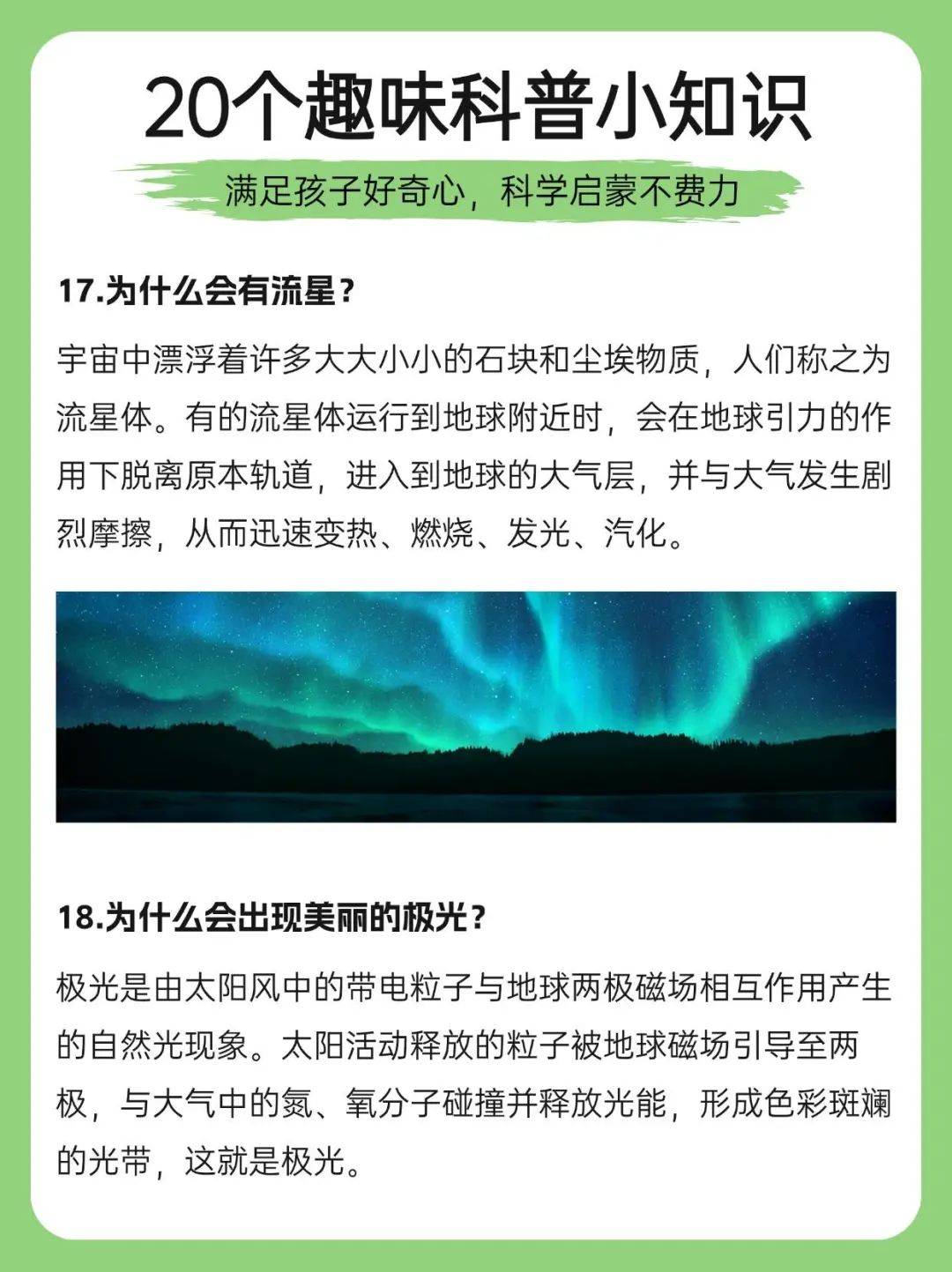 小学生必背科学小知识，开启探索世界的大门