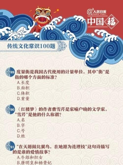 探索传统文化，百科问答题目的丰富内涵