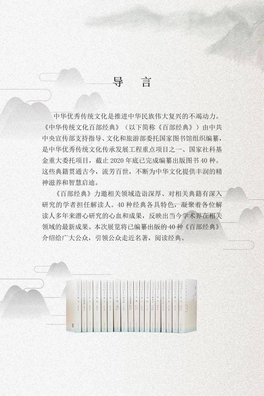 中国传统文化百部经典第一辑，传承与创新的桥梁