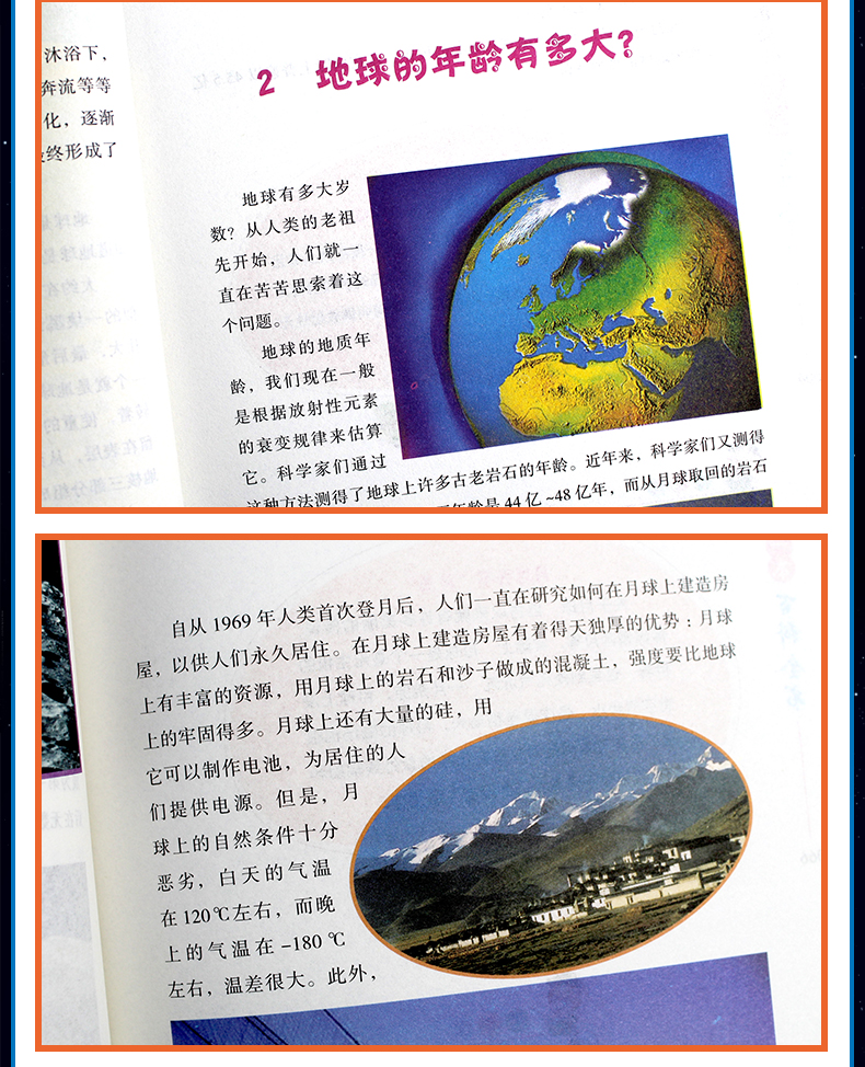 探索地球的奥秘，百科常识知识大全地理书籍电子版