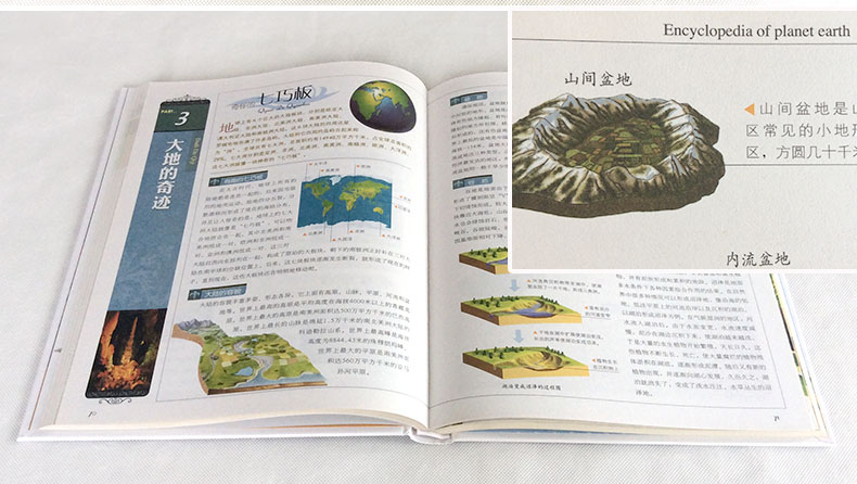 探索地球的奥秘，百科常识知识大全地理书籍电子版