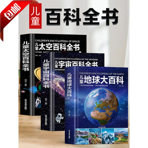 探索地球的奥秘，百科常识知识大全地理书籍电子版