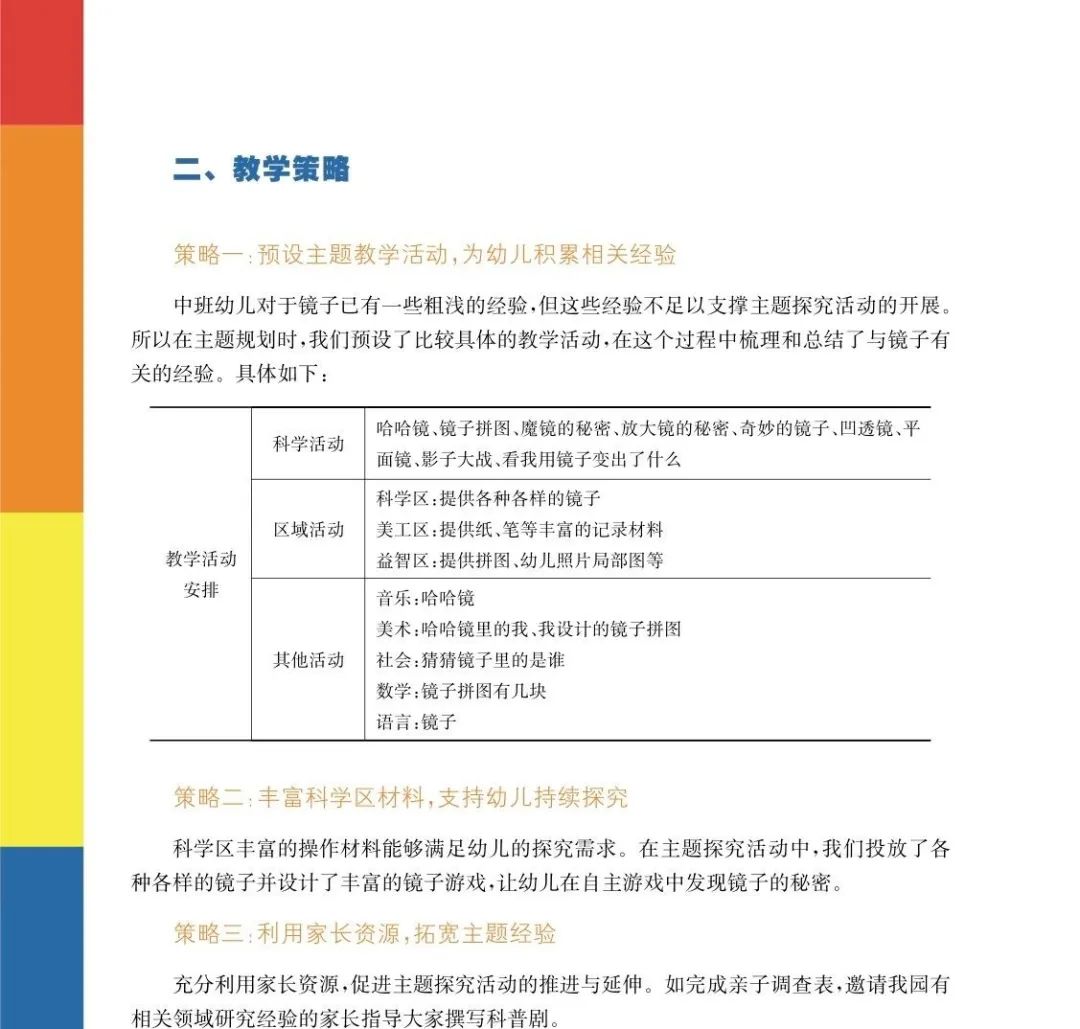 探索幼儿百科常识,教案设计与实施 探索幼儿百科常识,教案设计与实施